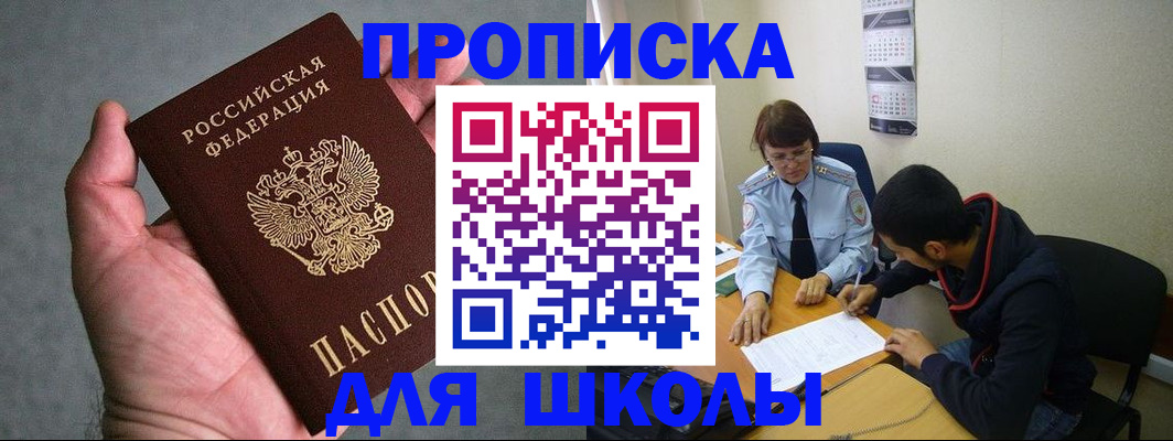 прописка ребенка в Заозёрске