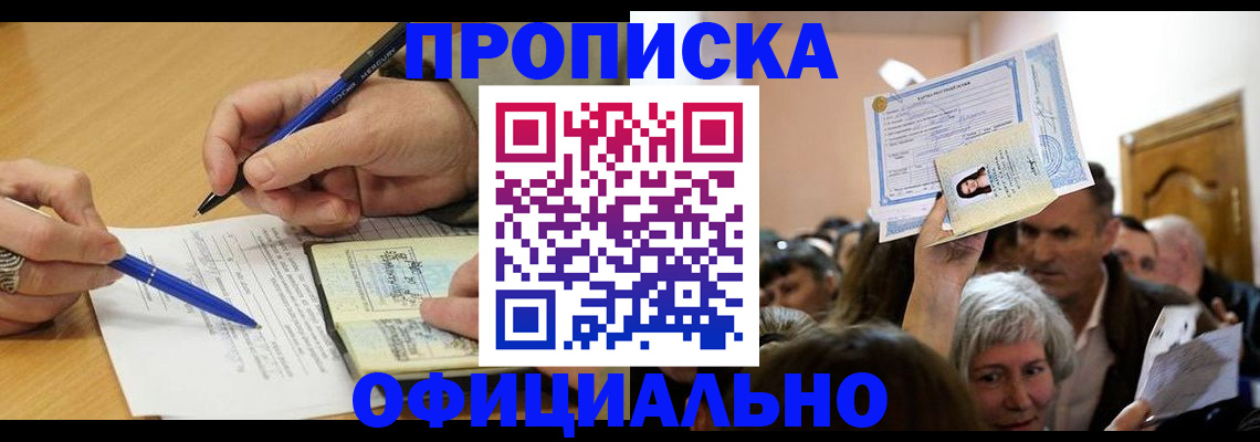 прописка паспорт в Заозёрске