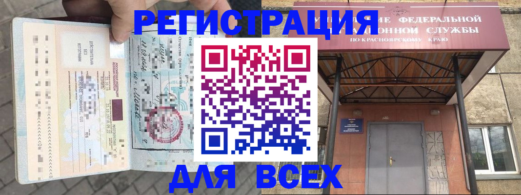 регистрация в Заозёрске