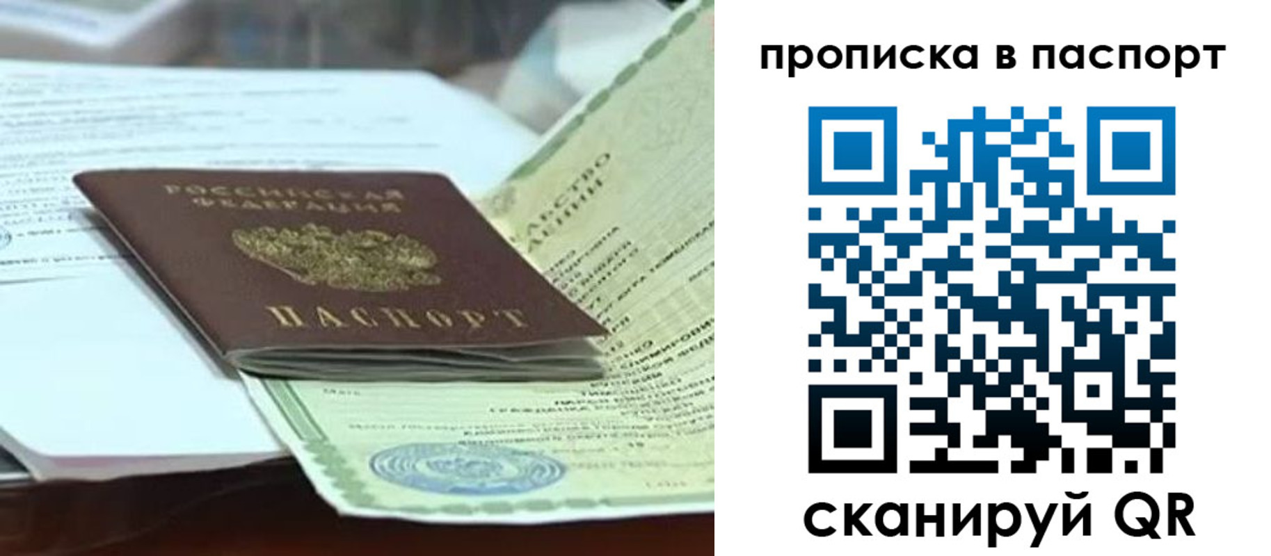 купить прописку в Заозёрске