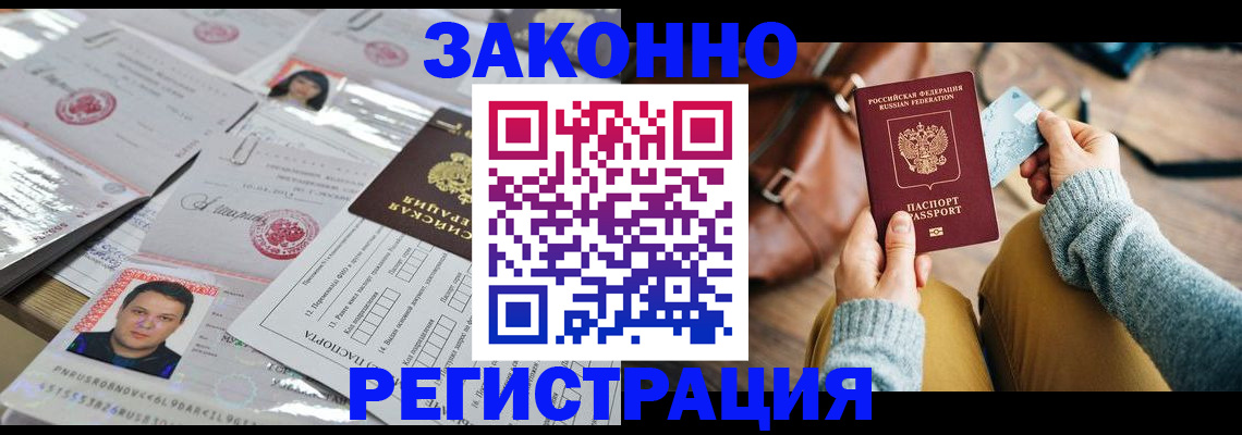 временная прописка в Заозёрске