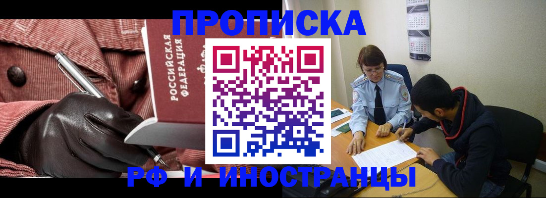 прописка в квартире в Заозёрске