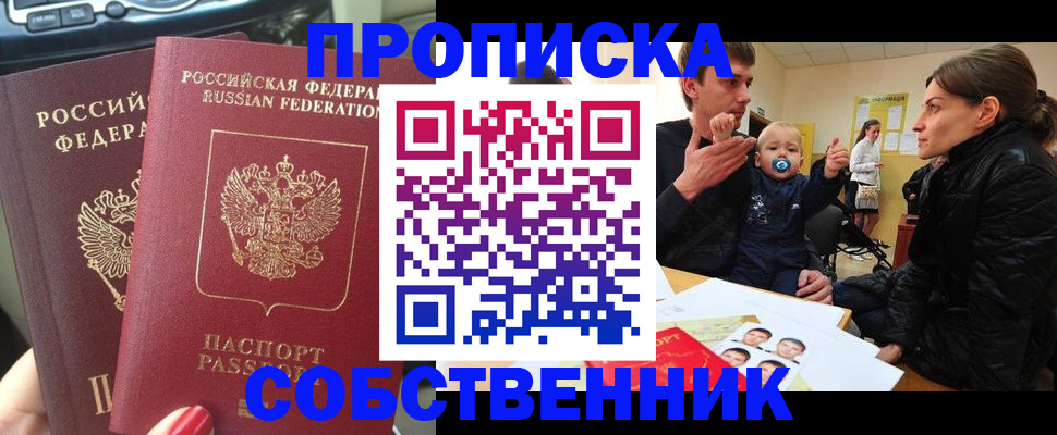 прописка в квартире в Заозёрске