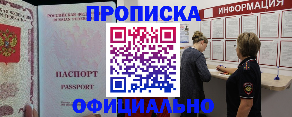 прописка для военкомата в Заозёрске