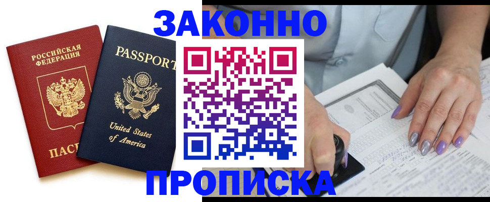 временная регистрация в квартире в Заозёрске