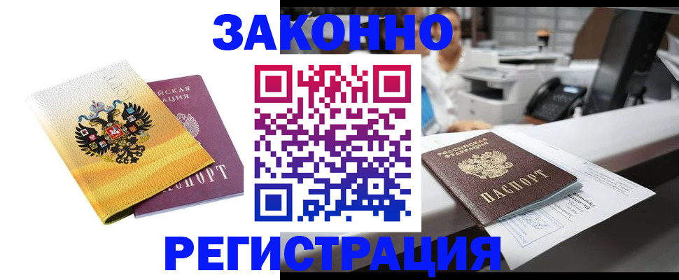 временная регистрация собственник в Заозёрске