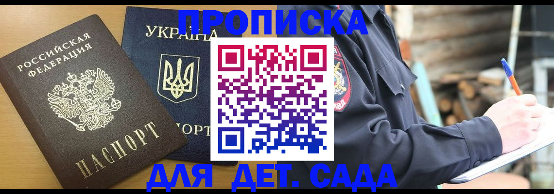 прописка ребенка в Заозёрске