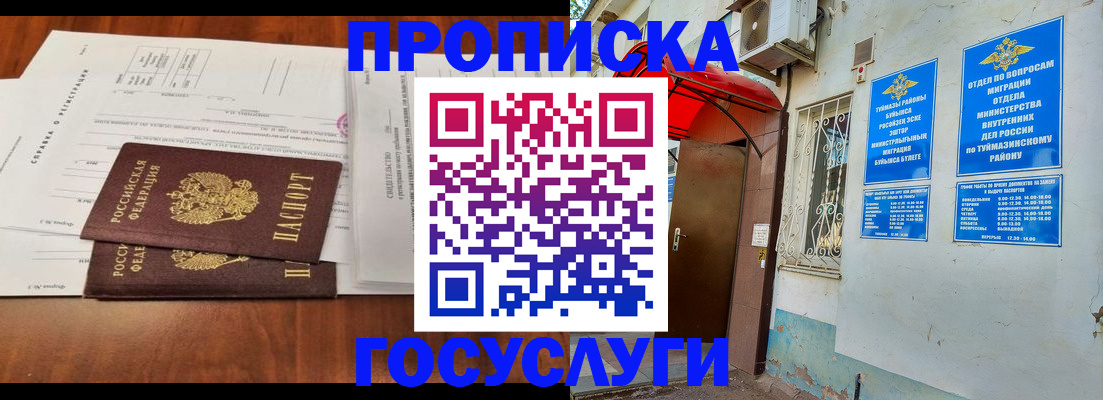 прописка в квартире в Заозёрске