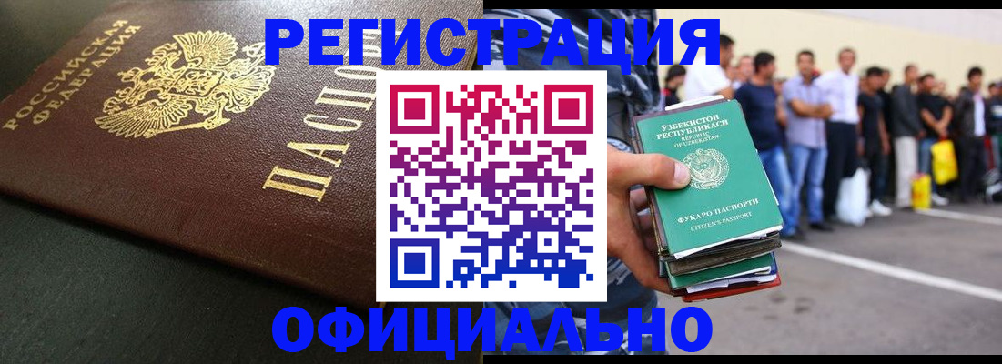 прописка 2025 в Заозёрске